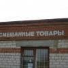 Оригинальный магазин в Краснояре