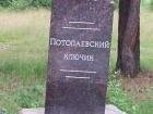 Потопаевский ключик