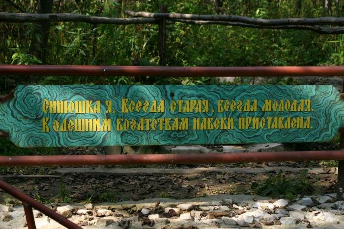 Синюшка